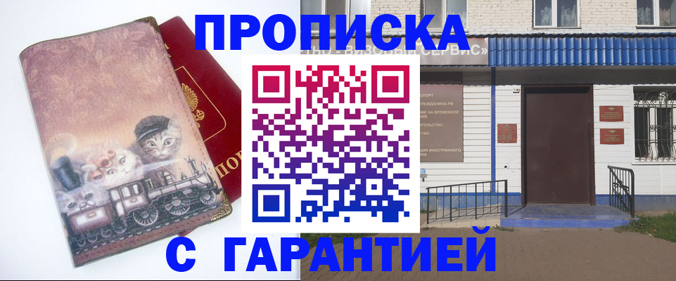 временная регистрация для школы в Дорогобуже