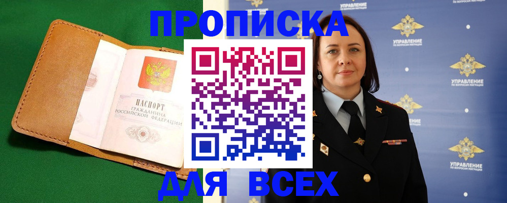 прописка регистрация в Дорогобуже