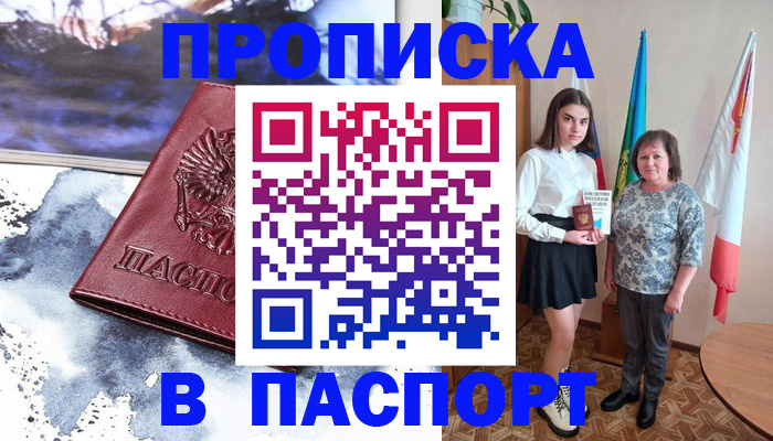 прописка для школы в Дорогобуже