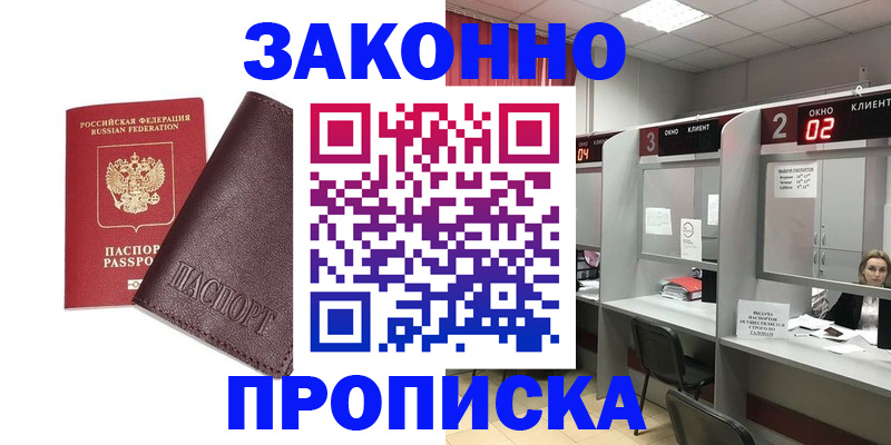 временная регистрация для школы в Дорогобуже