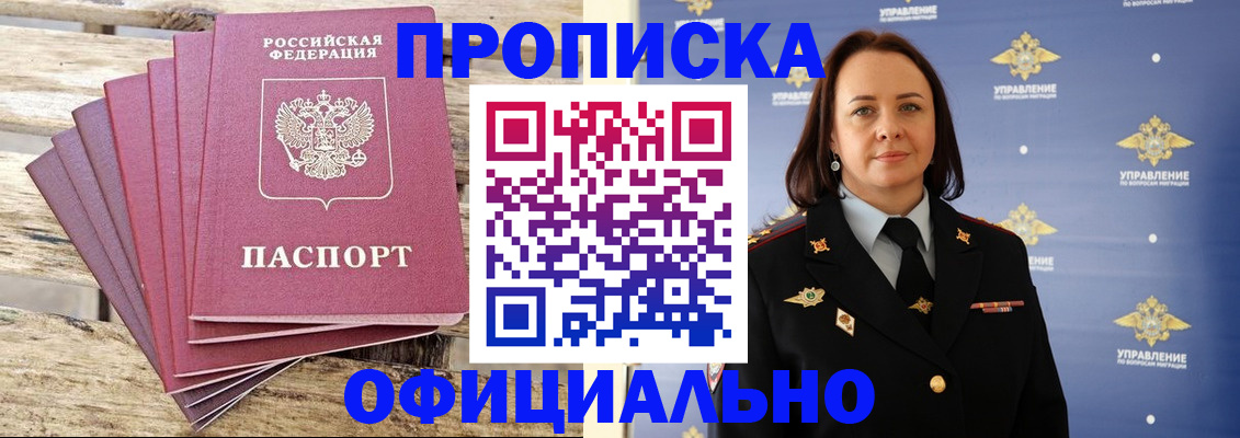 прописка регистрация в Дорогобуже