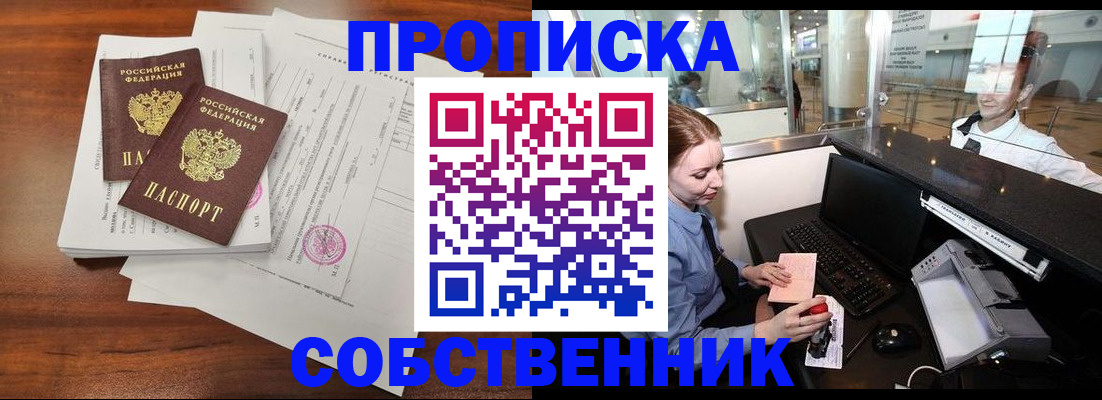 прописка законно в Дорогобуже