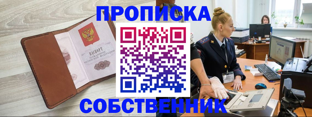 купить прописку в Дорогобуже